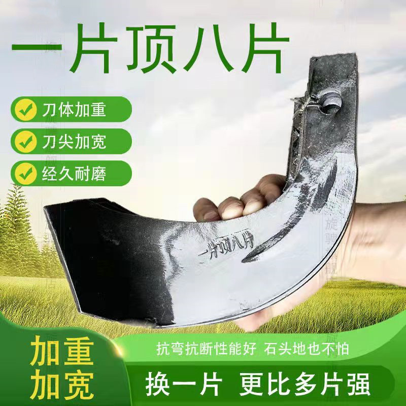 一顶八245加宽旋耕机刀片 加重加强筋抗断耐磨旋耕刀石头地用犁刀