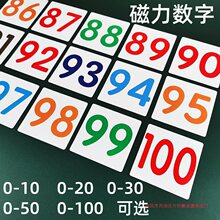 磁性数字卡片贴0到100磁力冰箱贴吸铁石黑色彩色数字磁铁黑板白板