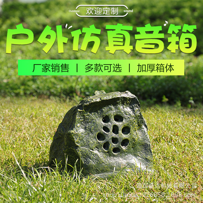 户外音响防水广播园林草坪音箱景区仿石喇叭石头花园草地动物室外