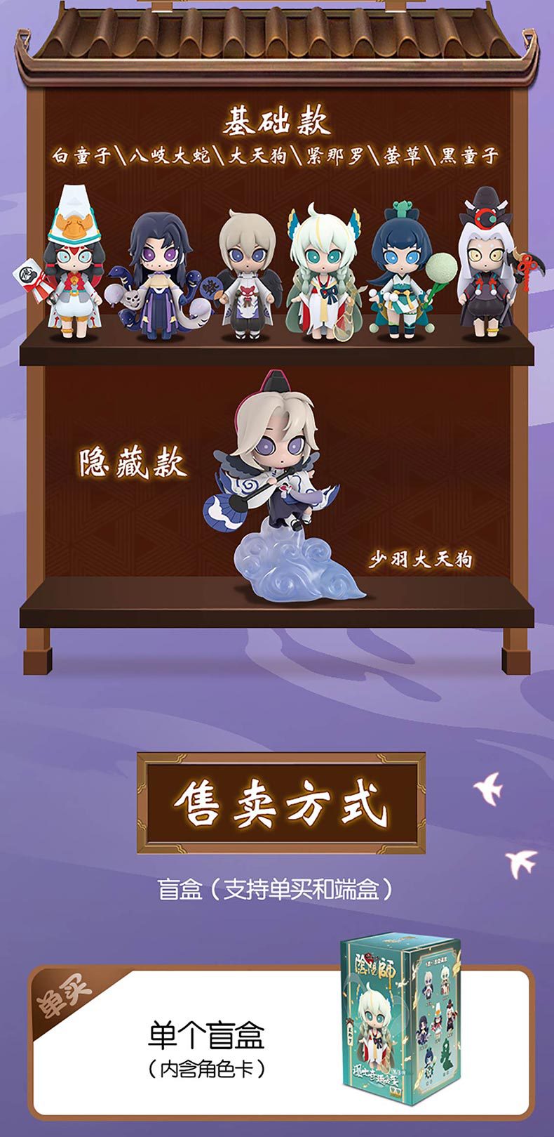 阴阳师盲盒第二弹鬼切山兔3摆件4现世奇趣盒蛋手办人偶