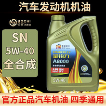 机油全合成汽机油SN5W-30 40轿车私家车保养润滑油汽车机油批发4L