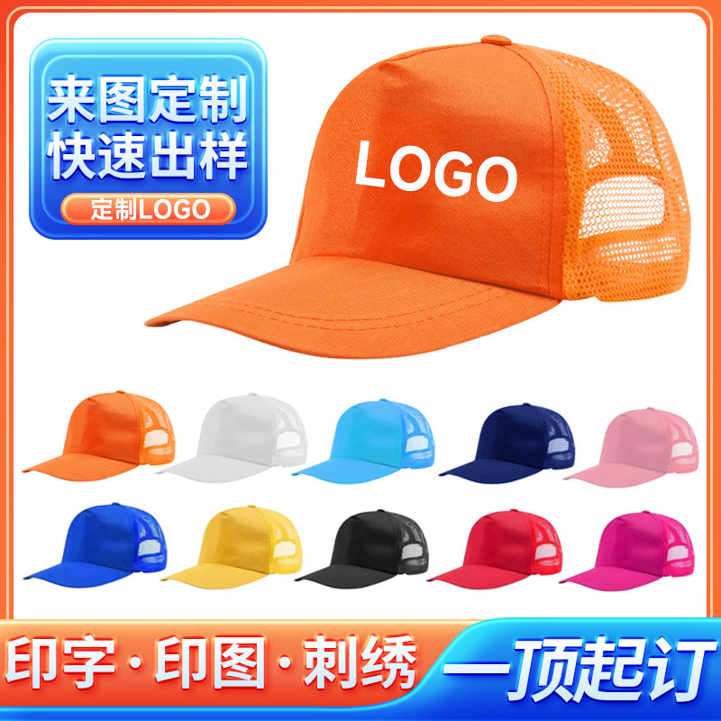 Polyester Solid Color Advertising Mesh Cap Sun Peaked Cap Advertising Cap Traveling-Cap Baseball Cap Sun Hat Student Mesh Cap