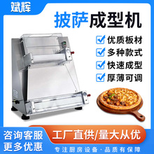 商用半自动台式披萨面皮成型机 不锈钢pizza底饼压饼机比萨整形机