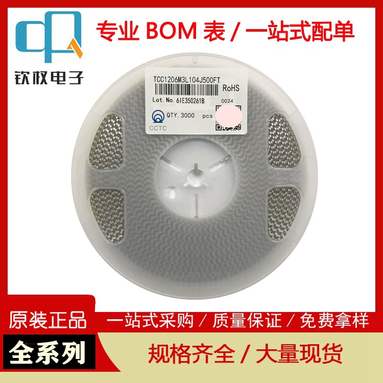 代理三环全系列贴片电容1206 104j m3l 100nfnpo5%现货无线充专用