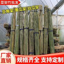 竹竿大量菜园搭架豆角黄瓜番茄爬藤架篱笆围栏旗杆瓜果爬