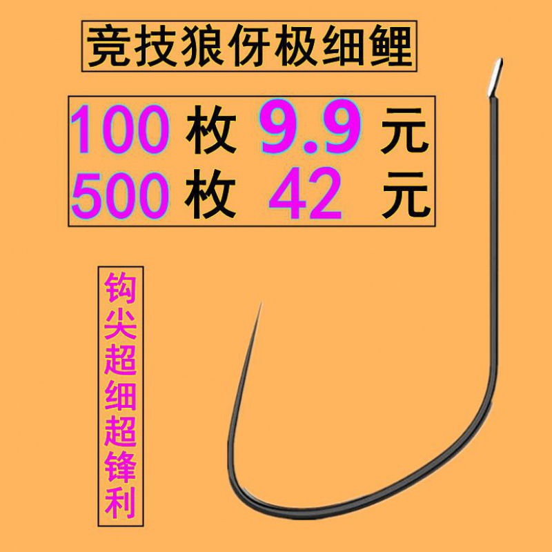 竞技改良极细鲤狼伢新鲤角黑坑偷驴轻口鲤鱼细条野钓鲫鱼牙金袖钩