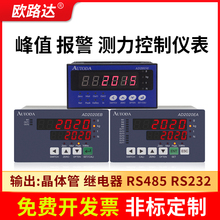 AD2015E称重显示控制器仪表峰值测力传感器两路继电器输出