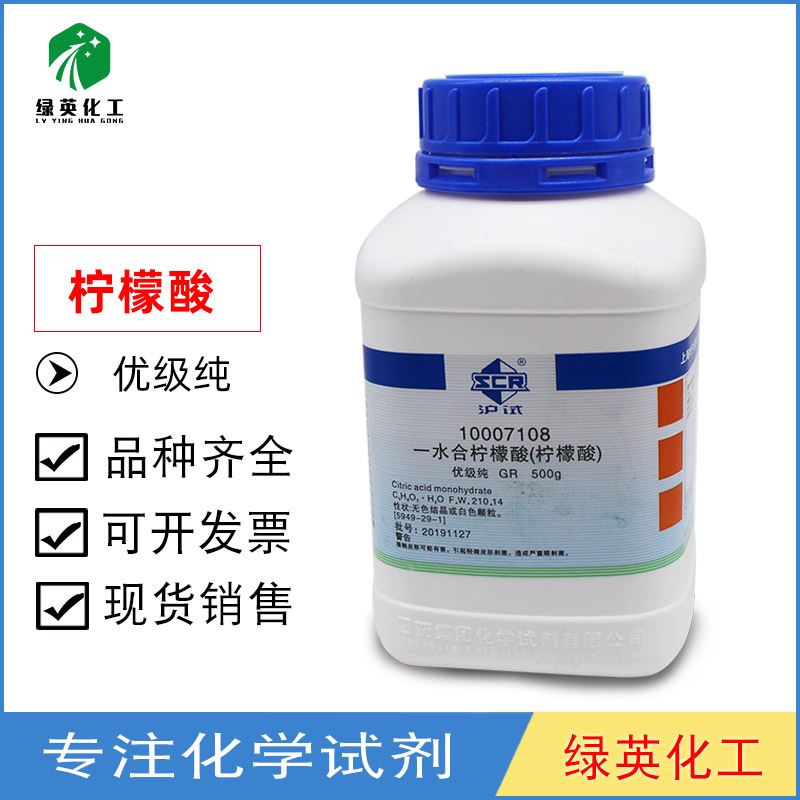 柠檬酸优级纯上海国药gr500g化学试剂瓶装