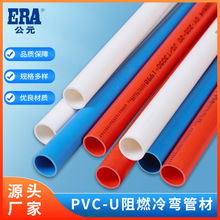 公元阻燃冷弯管材 PVC穿线管电线管家装电工套管硬塑料管厂家供应