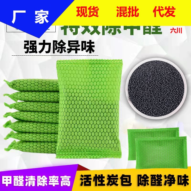 纳米矿晶活性炭竹炭包除甲醛异味空气清新新房房间装修新车内除臭