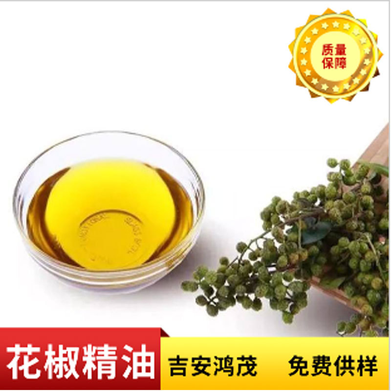 花椒精油pepper oil单方精油增香剂吉安精油川椒油麻椒油一手货源