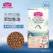 麦富迪幼猫粮20斤/3斤美短布偶英短三文鱼油配方美毛天然猫主粮