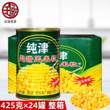 纯津 超甜玉米粒罐头425g*24罐 整箱 即食水果罐头拌沙拉果冻冷饮