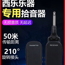 乐器通用无线拾音器木吉他古筝无线蓝牙发射接收器50米演出扩音器