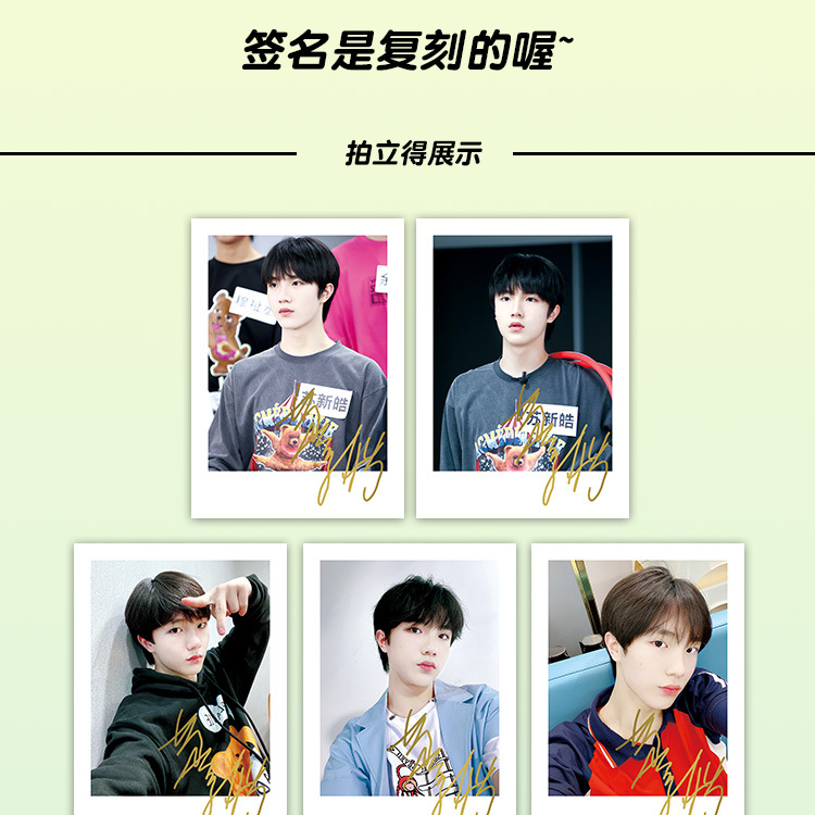 张泽禹签名拍立得(5张),苏新皓签名拍立得(5张),左航签名拍立得(5张)