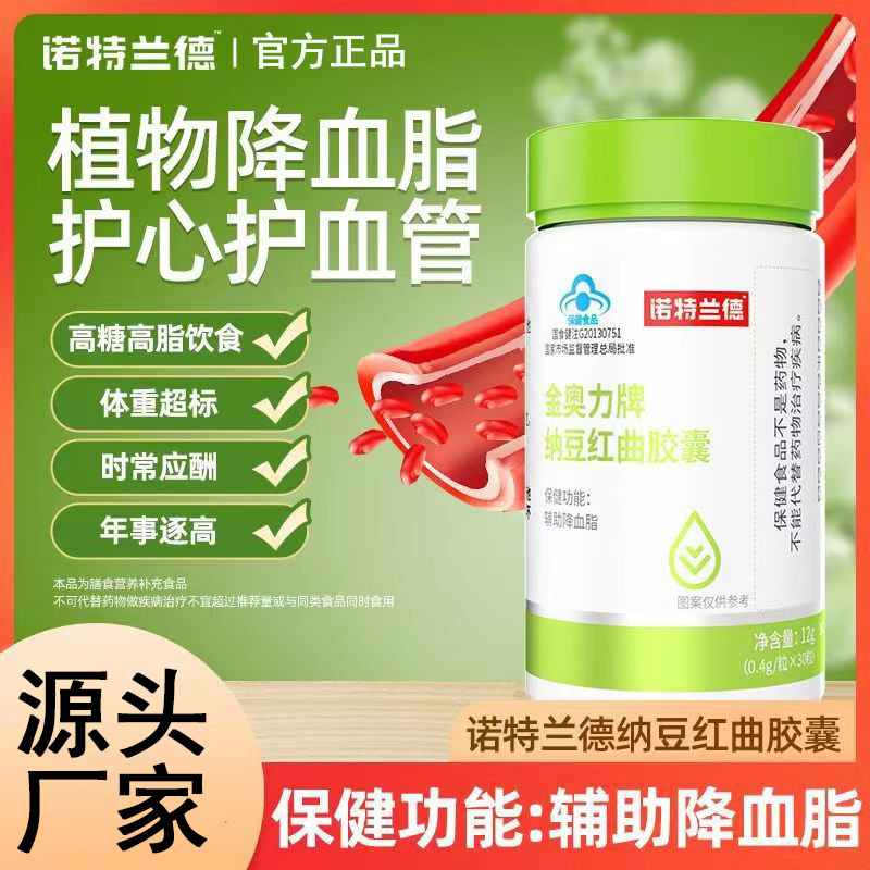 兰德金奥力牌纳豆红曲胶囊成人中老年辅助降血脂保健食品批-阿里巴巴