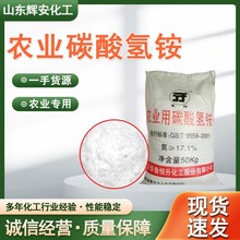 碳酸氢铵农业氮肥全水溶肥 改良土壤酸化缓冲剂碳铵膨松 碳酸氢铵