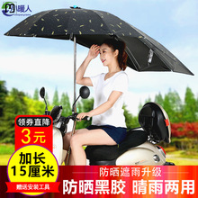 楠贸电瓶电动车雨伞棚蓬新款可折叠拆卸防晒遮阳伞摩托车防雨棚伞