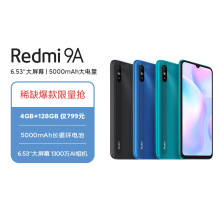 Redmi 9A 全网通大电量智能老人学生备用手机红米9A 官方旗舰批发