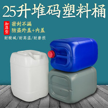 25升方扁形堆码塑料桶 25公斤食品级胶桶 25L工业密封包装化工桶