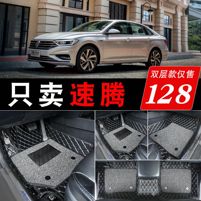 2021新款一汽大众速腾脚垫地毯14/15/18/17/19老款专用车原厂垫子