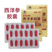 福来了西洋参胶囊含片缓解疲劳500mg*12粒*13小盒