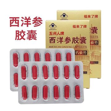 福来了西洋参胶囊含片缓解疲劳500mg*12粒*13小盒-阿里巴巴