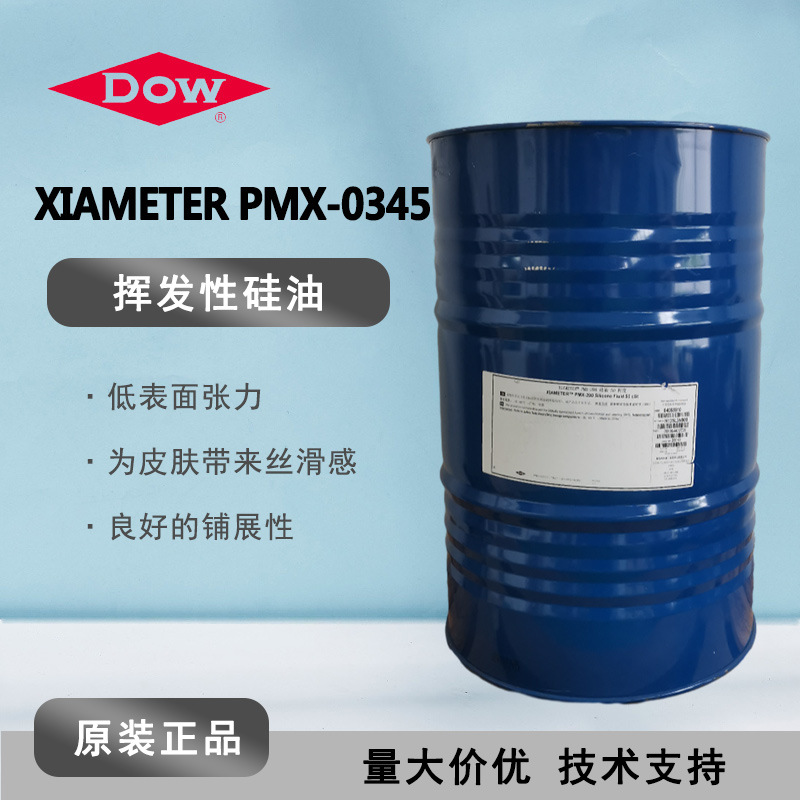 道康宁dc345 环五聚二甲基硅氧烷 pmx-0345 清爽不油腻挥发性硅油
