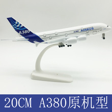 20CM仿真飞机模型 空客380原机型 合金客机  欢迎咨询 现货供应