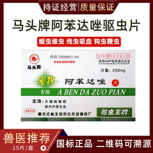 兽药北安飞龙马头吡喹酮片驱虫药抗蠕虫药血吸虫病猪牛羊正品包邮