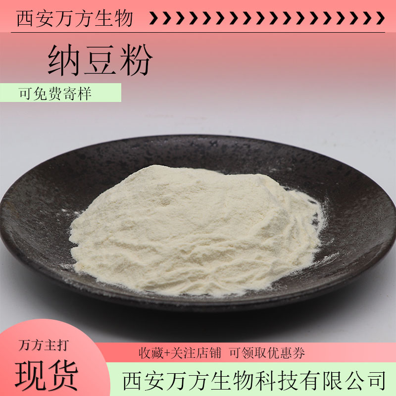 纳豆粉喷雾干燥纳豆原粉含nk纳豆激酶量大优惠水溶性纯纳豆粉