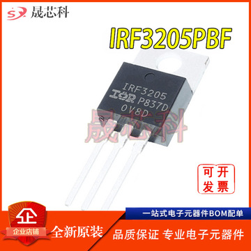 全新原装 irf3205 irf3205pbf 直插 to-220 mos n