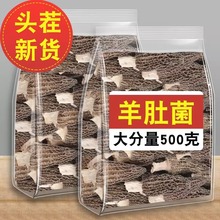 羊肚菌干货野生500g官方店云南新鲜箘种新疆牛肚茵菇汤包