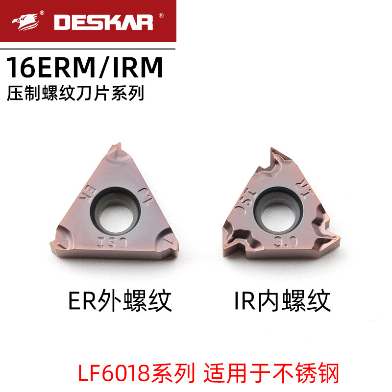 deskar戴斯卡螺纹刀片16erm 3.