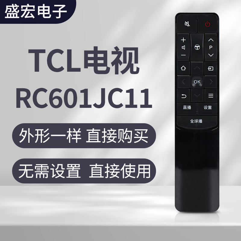 盛宏适用于tcl智能电视 全球播遥控器rc601jci1通-阿里巴巴