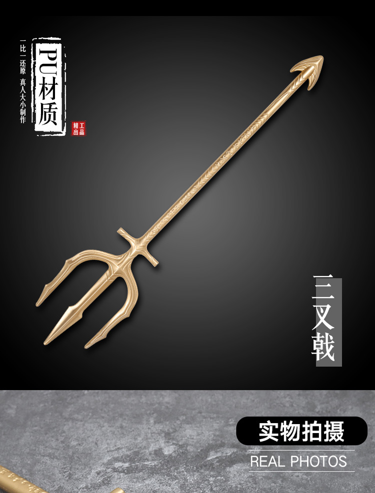 海王三叉戟 海王叉 玩具儿童声光武器道具亚特兰蒂斯兵器演出道具