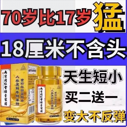 补肾药壮阳男士增长增大增粗持久延时保健品男正品书籍速效药男生