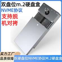 工厂私模m.2 nvme硬盘盒 双硬盘位支持脱机对拷SSD固态移动硬盘盒