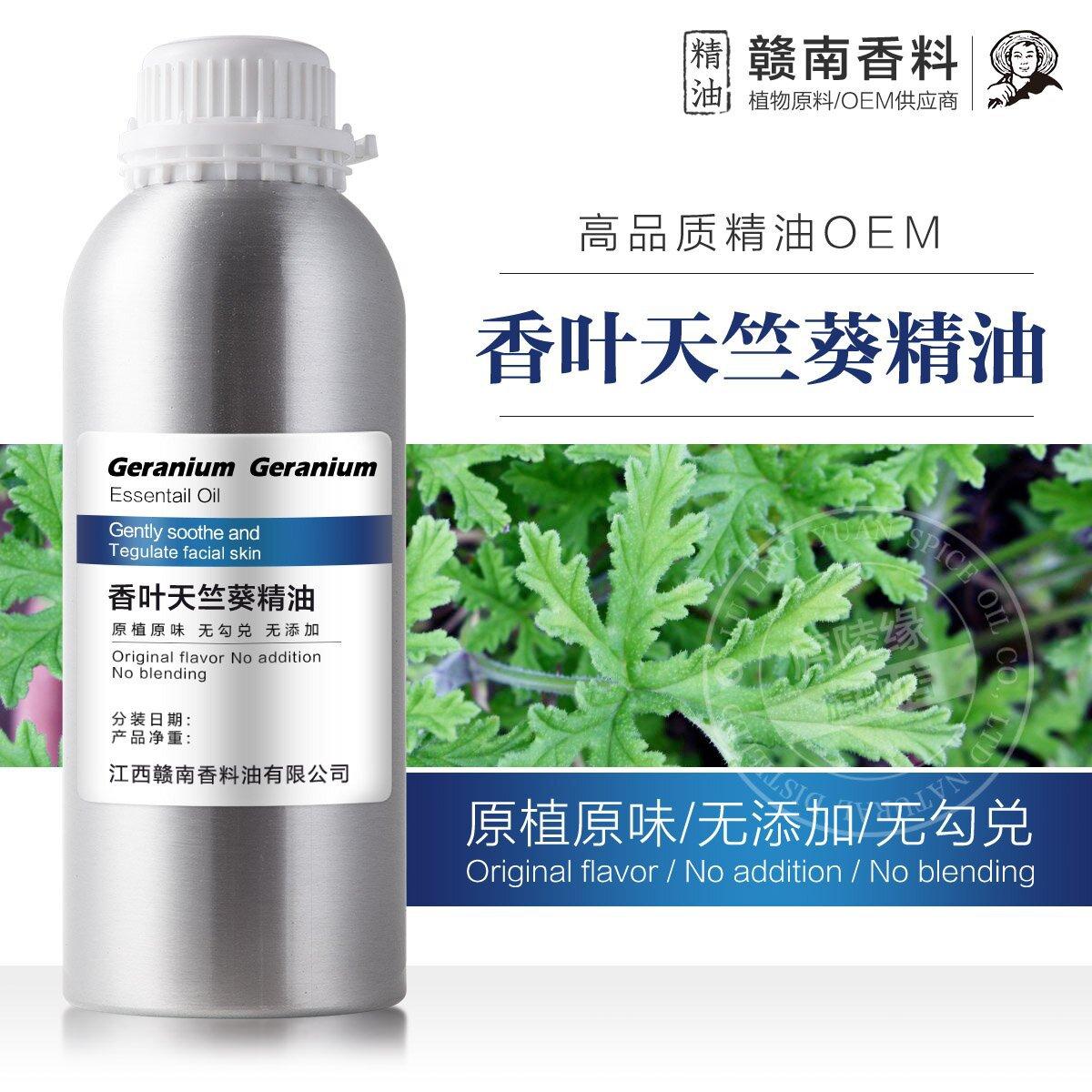 国货天竺葵精油赣南产香叶天竺葵单方蒸馏黄绿色植物按摩香薰湿敷