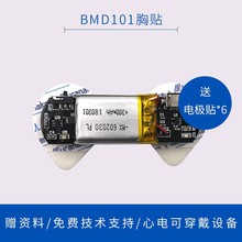 BMD101心电传感器ECG模块心电图传感器胸贴套件HRV可穿戴设备