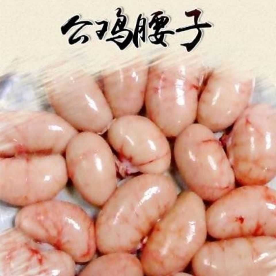 鸡腰子2斤毛重装新鲜鸡腰子鸡肾鸡卵鸡睾丸子鸡宝鸡春公鸡蛋烧烤