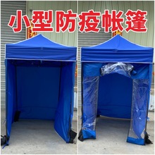 户外临时隔离防疫小型折叠帐篷四脚遮阳伞幼儿园雨棚四角围布