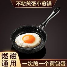 麦饭石煎锅不粘锅平底锅牛排烙饼煎鸡蛋小早餐锅燃气灶电磁炉专用