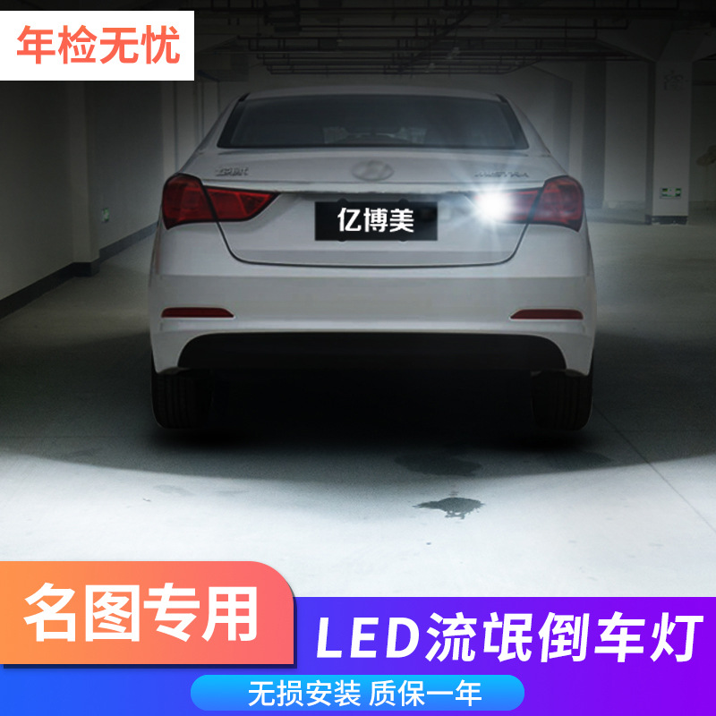 适用14-16-17-19款现代名图灯超亮led改装爆闪流氓辅助灯泡18尾灯