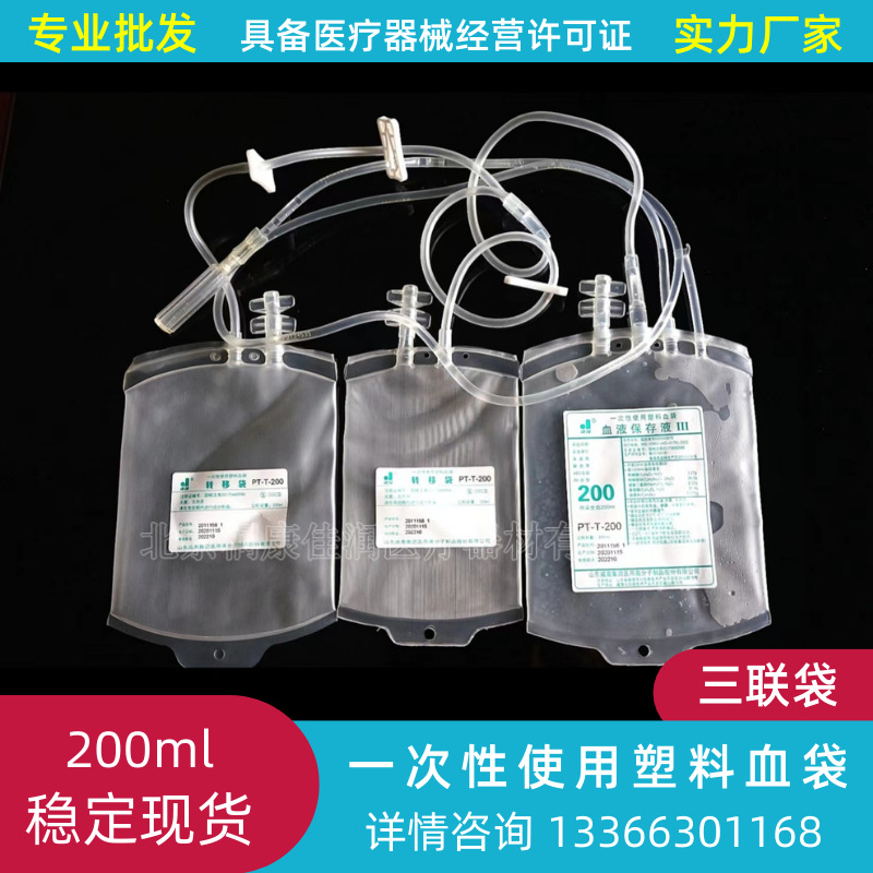 一次性使用塑料血袋 三联袋 供装液200ml 封闭环境内白沫层提取