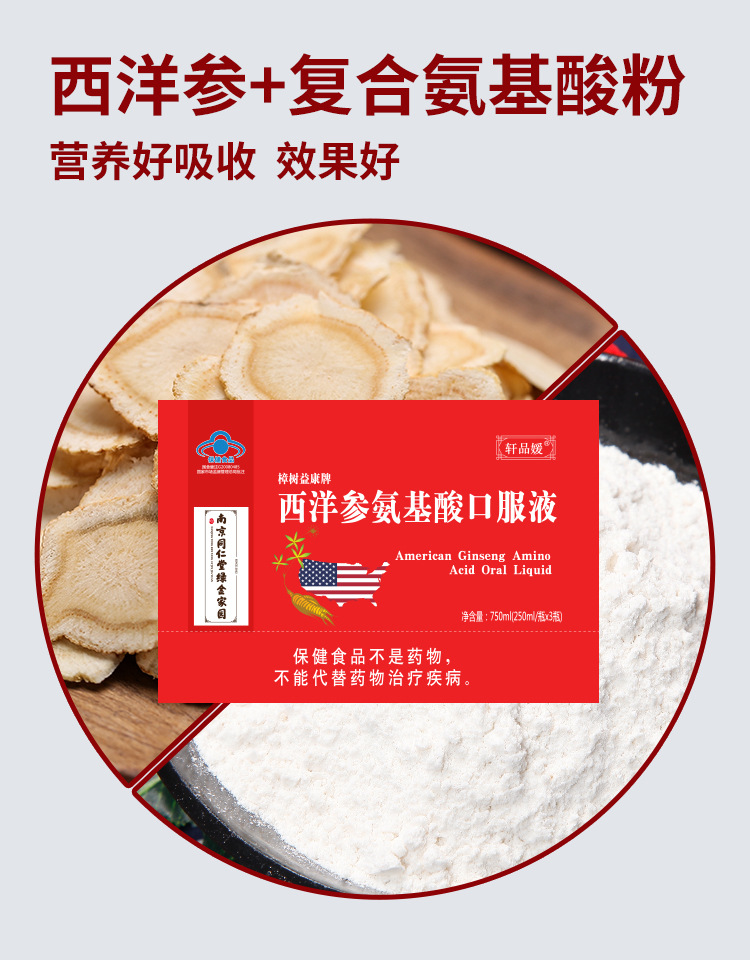 南京同仁堂西洋参氨基酸口服液蓝帽子保健食品礼盒装送礼品750ml