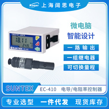 SUNTEX工业在线电导率仪EC-410便携数显导电率测试仪电导率分析仪