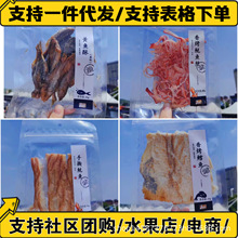 佳美洋黄鱼酥香烤鱿鱼丝手撕鱿鱼香烤鳕鱼即食鱼休闲追剧小零食