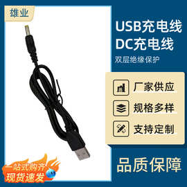 USB转4.0 USB充电线 DC充电线 适配器dc线 DC电源延长线