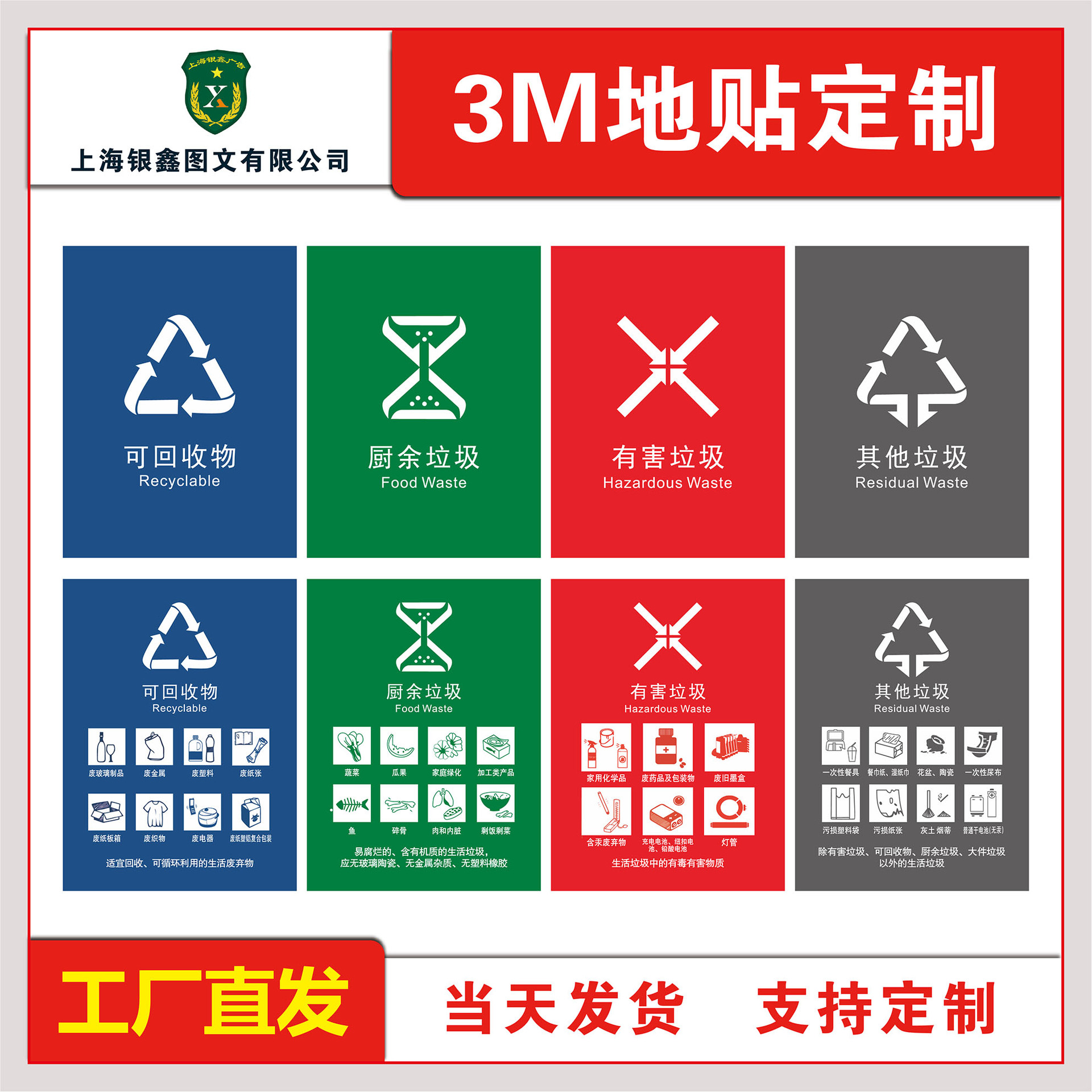 分类垃圾标签上海指定款式三不可回收有害易腐厨余分类垃圾桶贴纸